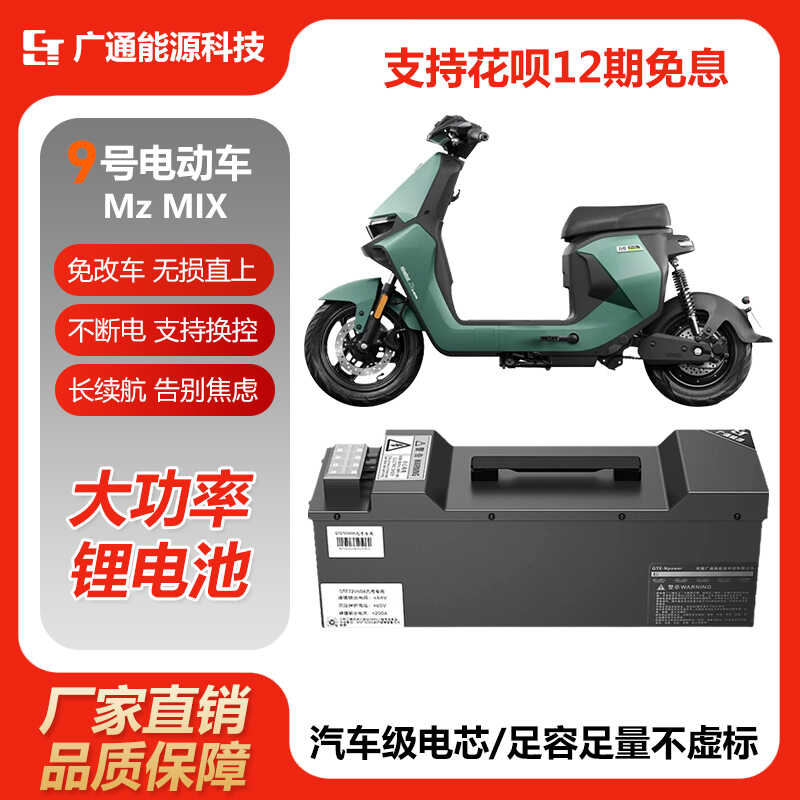 九号MZNZ直上大容量锂电池