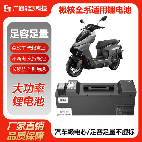 极核AE4maxAE5ipro电摩款锂电池