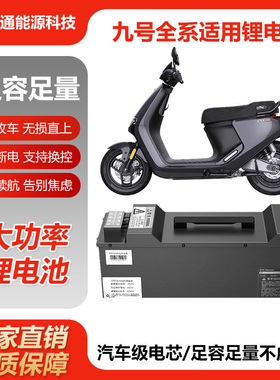 九号锂电池72V E80Cmk2 E100 E150mk2 E300P电摩直上大功率锂电池