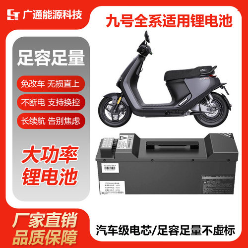 九号E80Cmk2E100适用直上锂电池