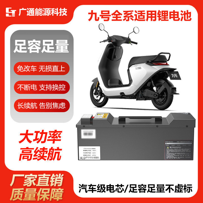 九号N385C N70C M395C E80Cmk2 E300P电摩通用锂电池