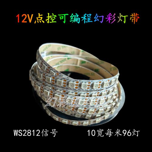 12V幻彩灯带96灯装饰灯