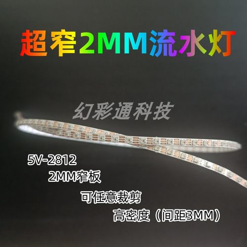 幻彩灯条高像素任意裁剪3MM间距