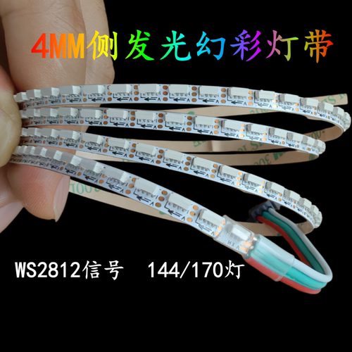 WS2812B幻彩灯带5V超窄侧发光RGB跑马流水可编程4MM氛围灯170灯