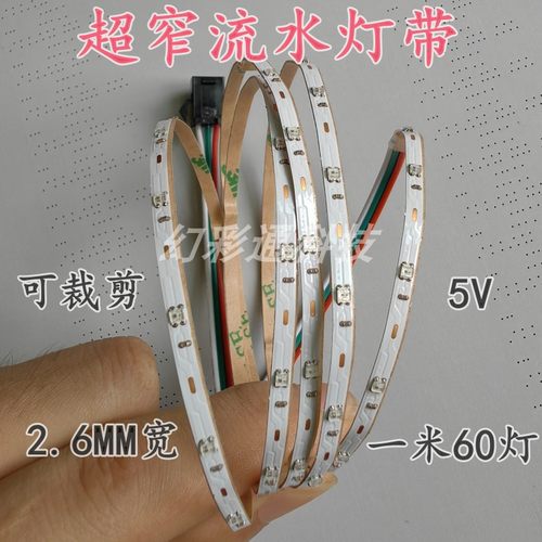 3mm超窄RGB幻彩流水灯条WS2812信号可编程外控超细全彩跑马灯带5V