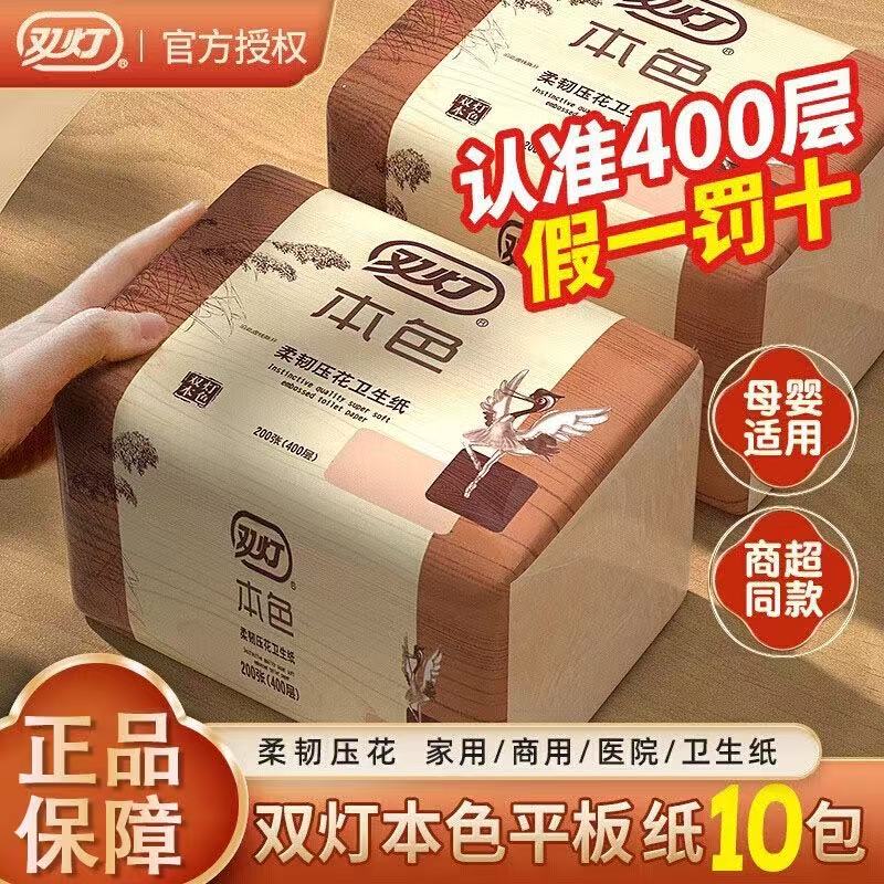 双灯本色压花卫生纸家用10包实惠装草纸平板厕纸整箱批官方旗舰店