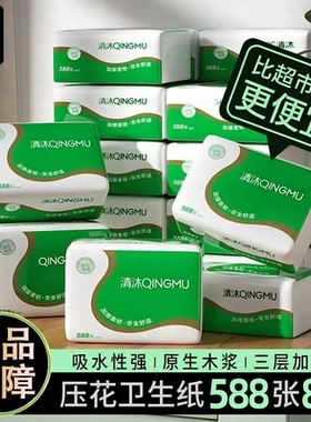清沐卫生纸588张平板柔韧压花厕纸家用草纸厕所专用大包手纸正品