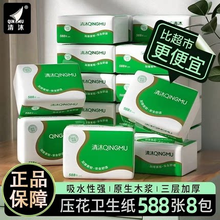 清沐卫生纸588张平板柔韧压花厕纸家用草纸厕所专用大包手纸正品