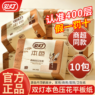 双灯卫生纸柔韧压花本色厕纸家用纸巾厕所专用平板草纸官方正品