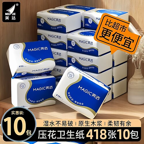 美洁大包卫生纸厕纸平板压花厕所专用纸巾家用刀切纸草纸手纸正品