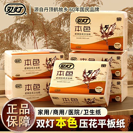 双灯卫生纸厕纸本色柔韧压花平板草纸家用实惠装厕所专用手纸正品