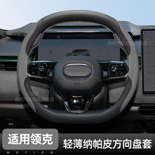 领克汽车专用方向盘套薄款防滑