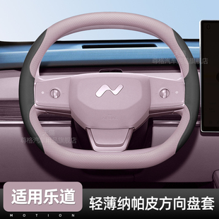 适用乐道L60专用方向盘套2025款 通用女 2024汽车用品超薄把套四季