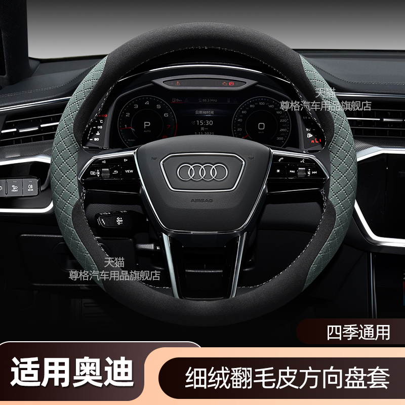奥迪专用翻毛皮方向盘套超薄