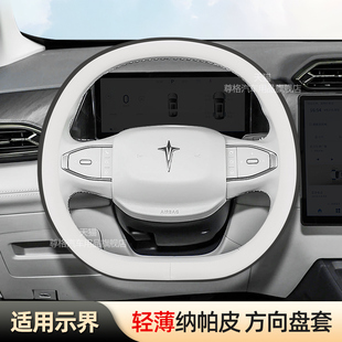 适用于东风示界06方向盘套2025款 通用 25汽车专用超薄防滑把套四季