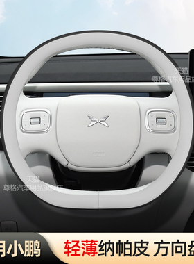 适用于小鹏P7+加方向盘套G6 G7 G9专用2025款X9超薄把套四季通用
