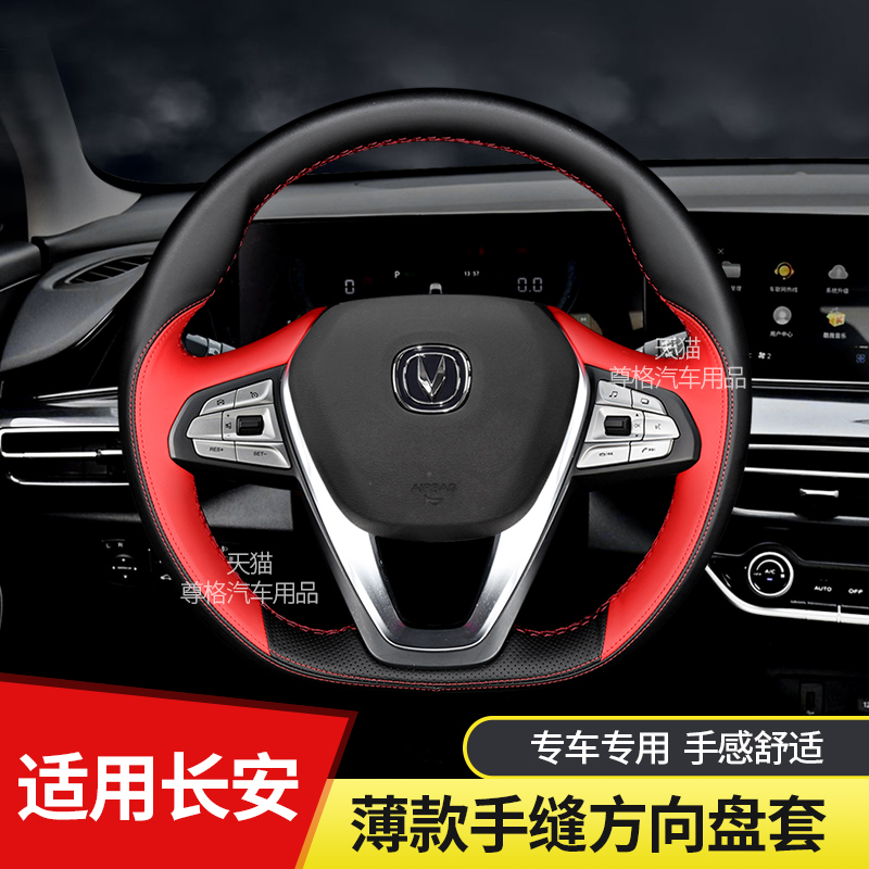 长安薄款手缝方向盘套四季通用