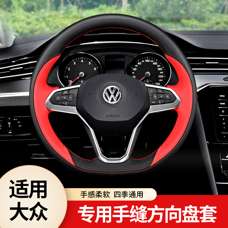 大众手缝方向盘套薄款改装把套
