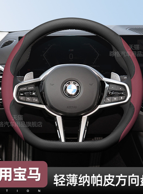 适用宝马方向盘套2025款新三3系五5系X1X3X5 i3i5ix1ix3超薄把套