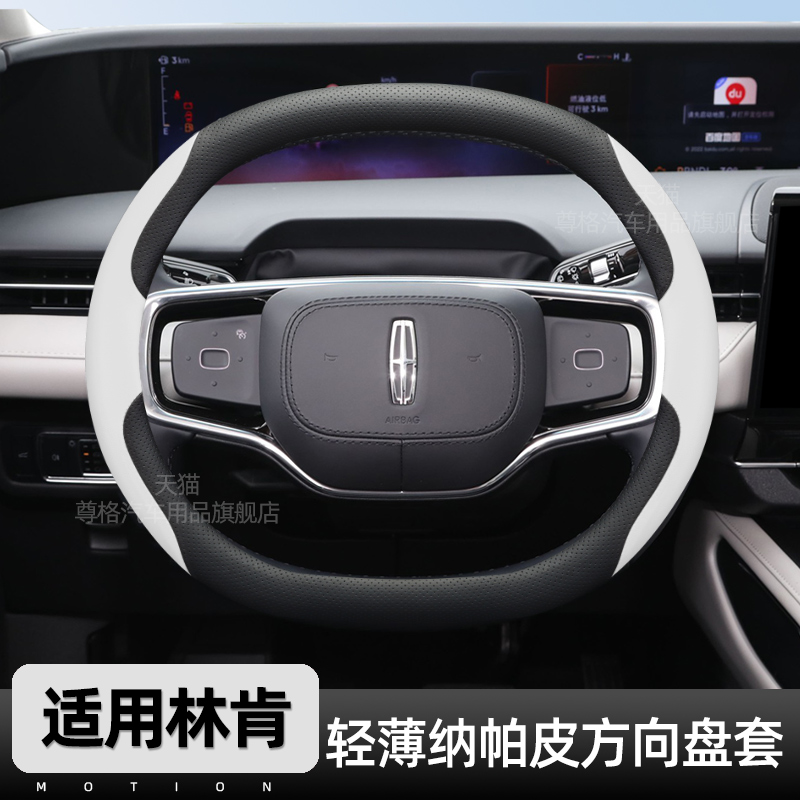 林肯汽车专用超薄方向盘套