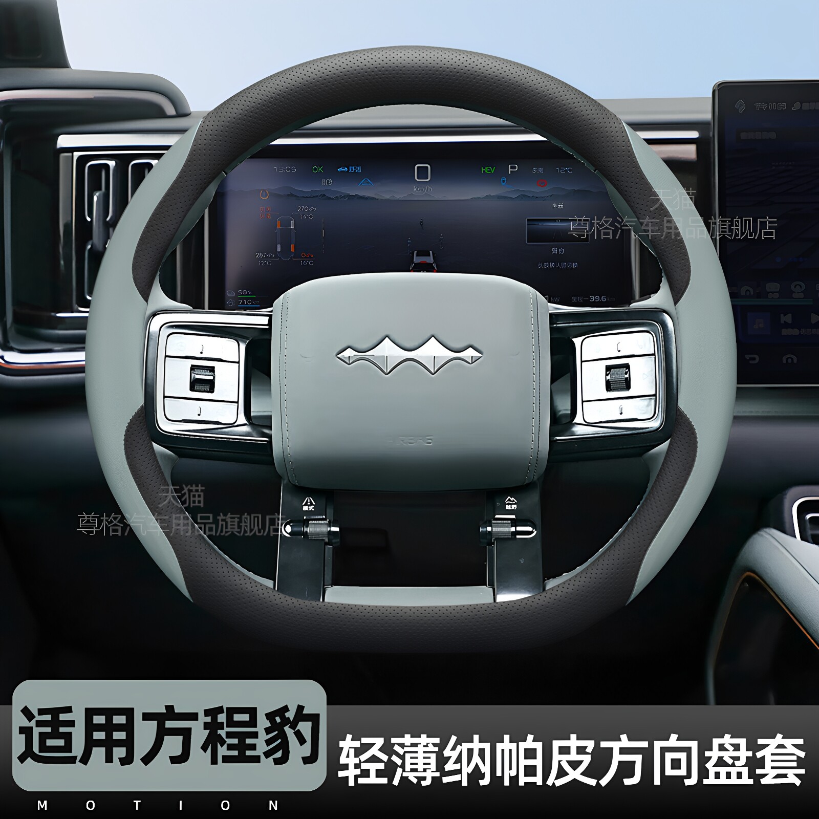 适用方程豹方向盘套钛3钛7豹5豹8专用超薄把套汽车用品四季通用
