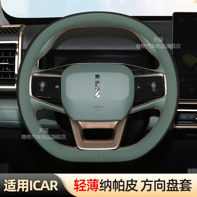 奇瑞iCAR03方向盘套薄款防滑