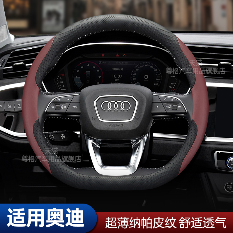 奥迪汽车专用超薄防滑方向盘套