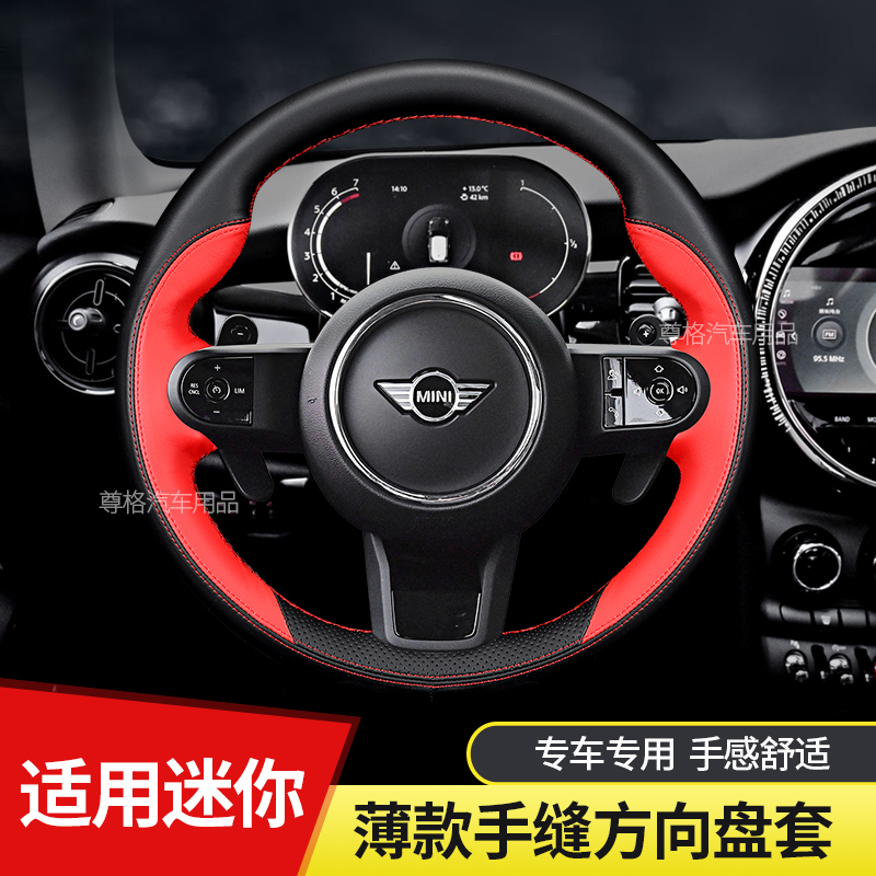 宝马MINI专用手缝方向盘套超薄