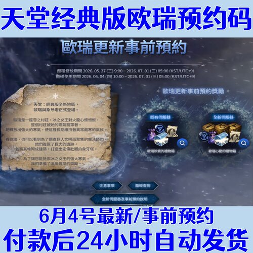 天堂经典版欧瑞更新事前预约码cdk/台服韩服通用酷碰兑换码礼物箱