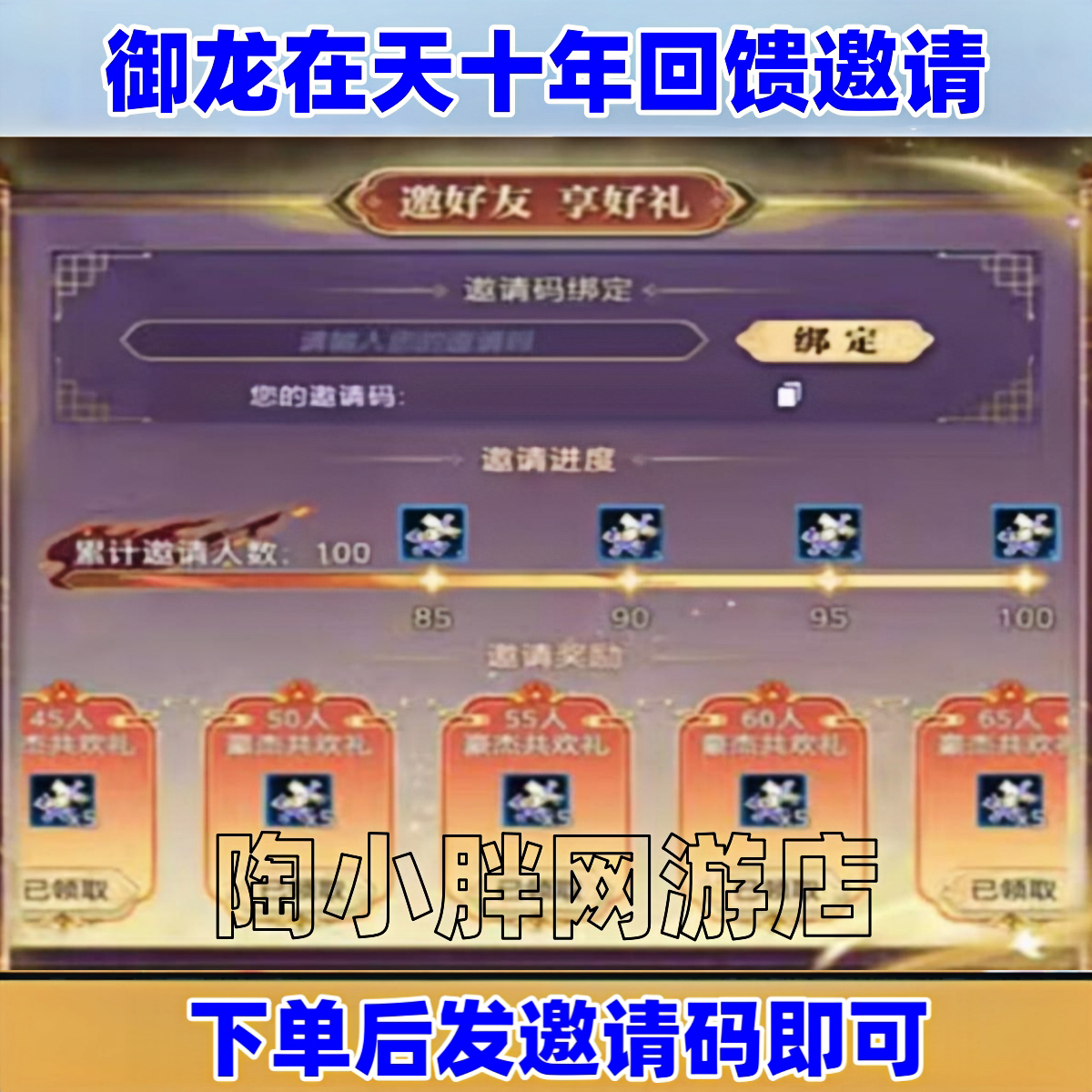 御龙在天手游邀请好友助力回归召回好友十年回馈拾光庆典图片