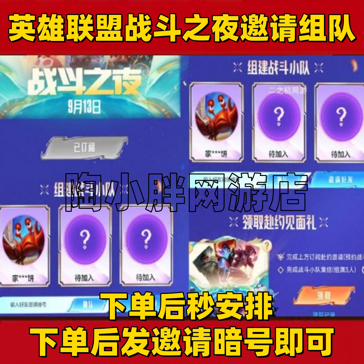 lol英雄联盟战斗之夜邀请函好游戏物品/资源