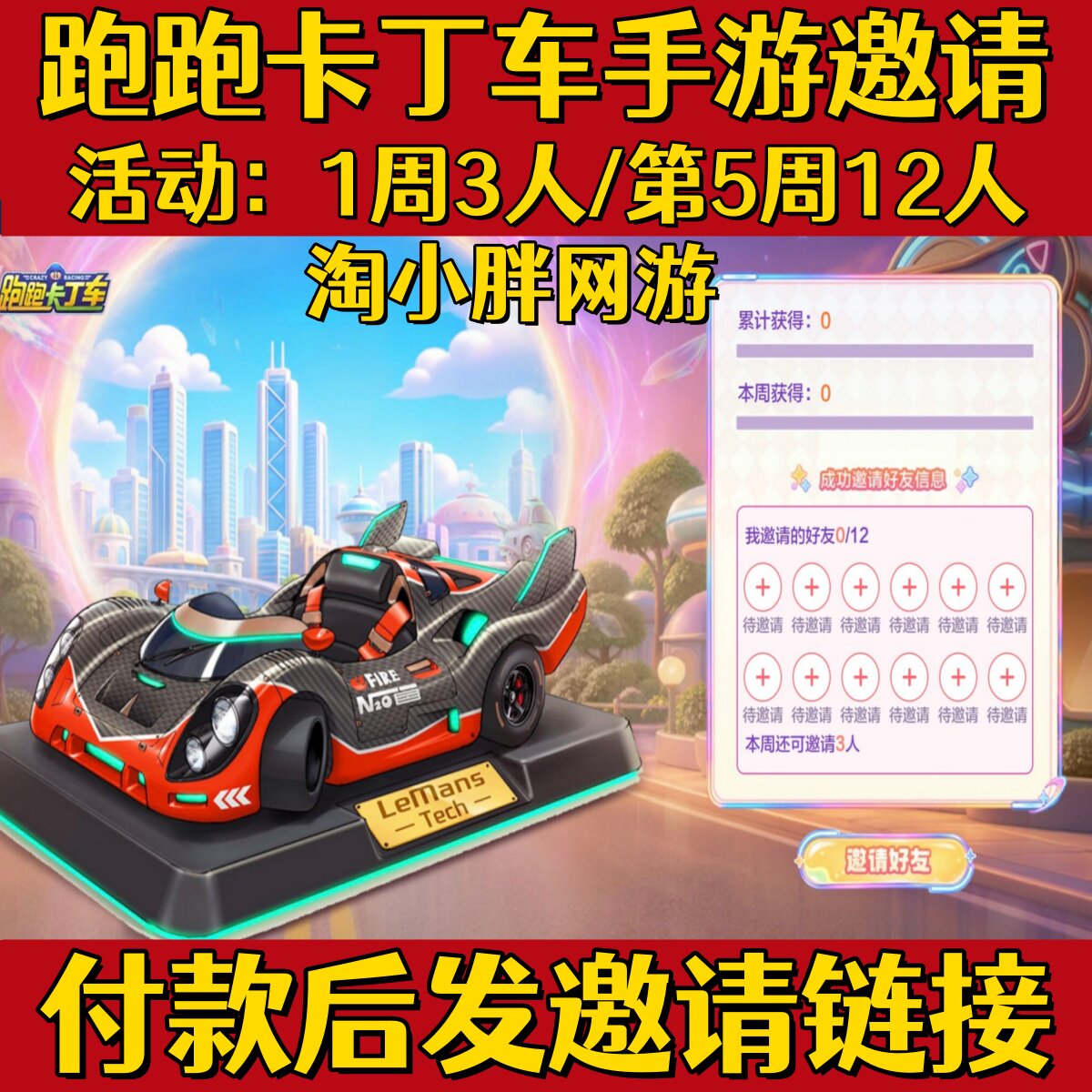 跑跑卡丁车手游邀请好友回归新人助力金秋邀友活动赤影狂热