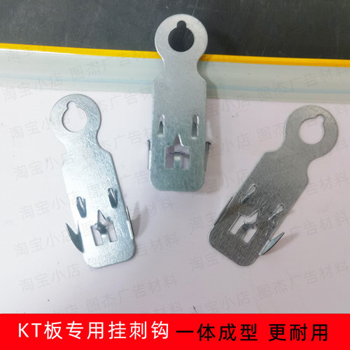 kt板泡沫板挂钩小挂勾挂片