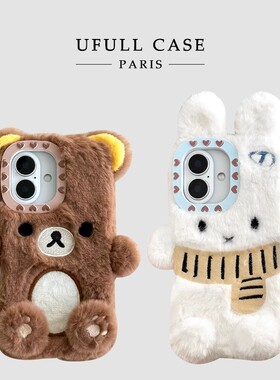 可爱毛绒小熊兔子适用K80小米15/12/14手机壳note12硅胶10S/11全包红米k60/civi3/K40小众K70防摔50软壳13PRO
