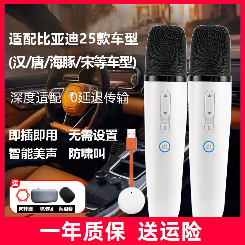 适用比亚迪汽车21-25款汉/宋Pro/元UP/海豚无线K歌话筒车载麦克风