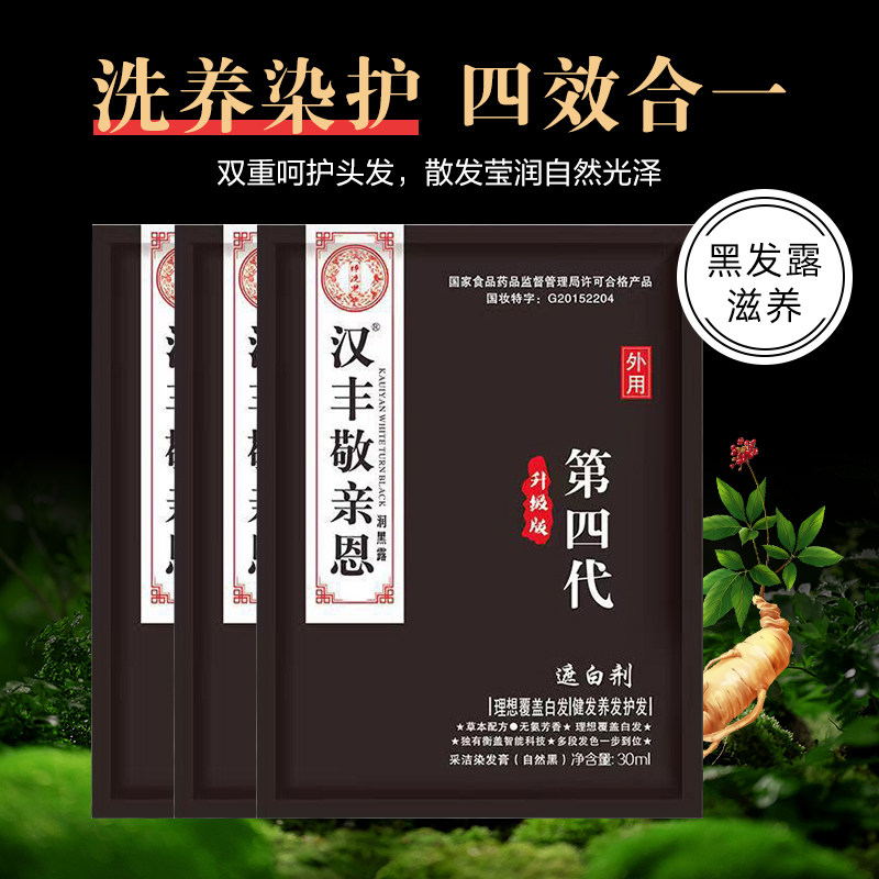 植物一洗黑染发膏不沾头皮自己染