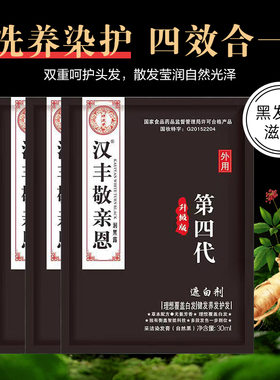 敬亲恩一洗黑染发膏植物白转黑自己染发不沾头皮自然黑发袋装正品