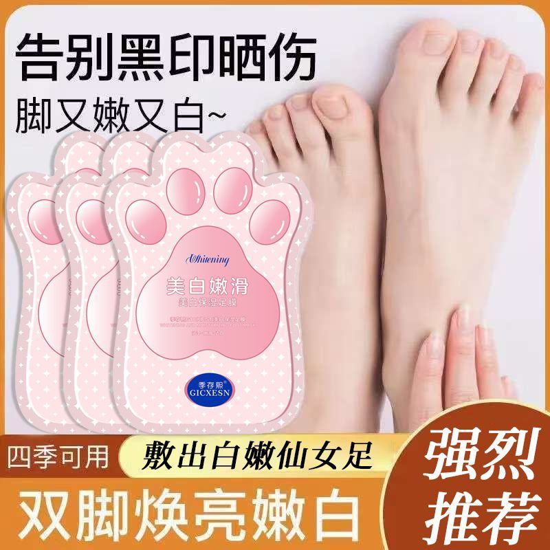 季存熙美白保湿补水足膜