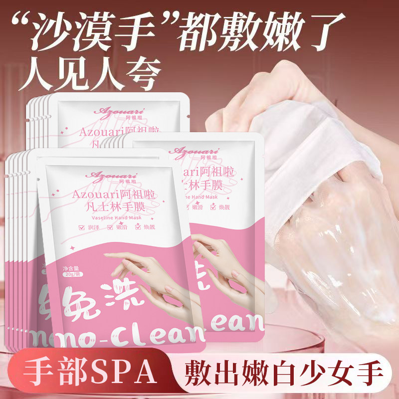 凡士林免洗手膜补水滋润修护干裂保湿嫩白淡手纹可触屏不黏腻手膜
