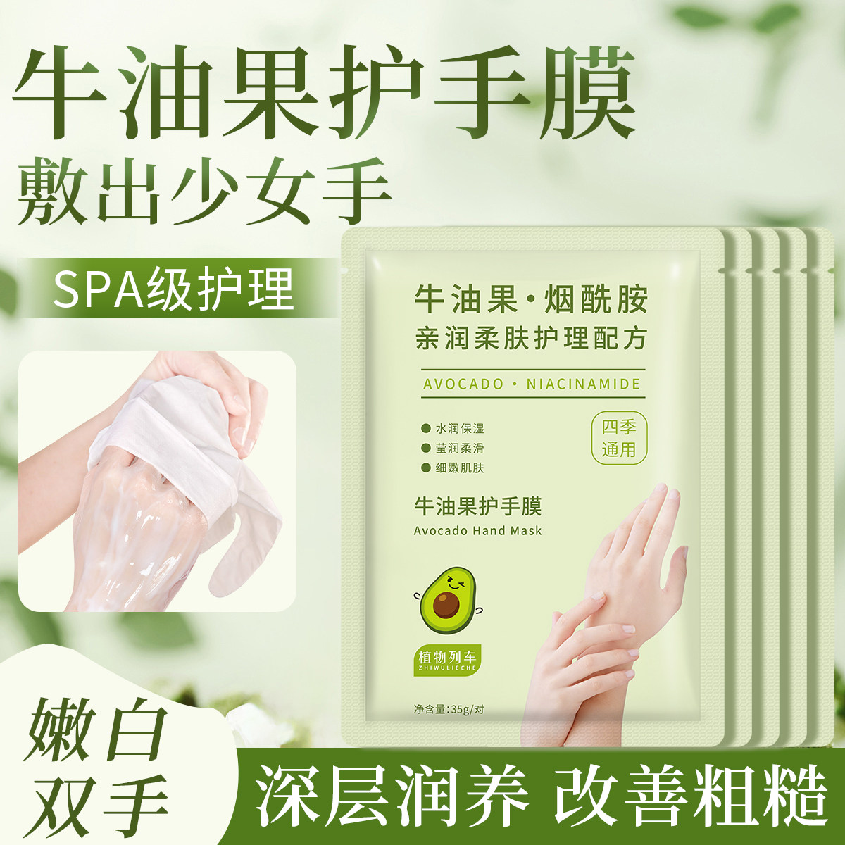 牛油果滋养修护手膜深层渗透补水保湿舒缓手部暗沉干燥起皮