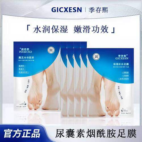 季存熙足膜补水保湿急救干裂