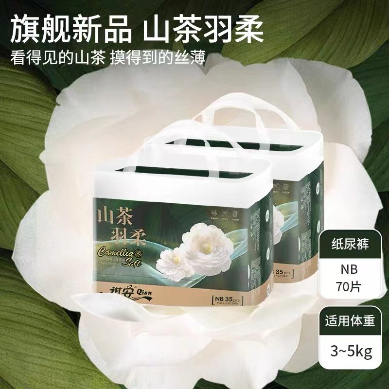 祺安山茶羽柔两干爽透气大吸收新生婴儿男女通用纸尿裤两包装,婴童尿裤,拉拉裤/学步裤/成长裤正装,淘宝优惠券,粉丝福利购,淘宝优惠卷