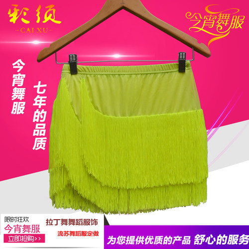 儿童流苏裙拉丁舞裙练功裙流苏超拉丁舞裙流苏半身拉丁舞流苏