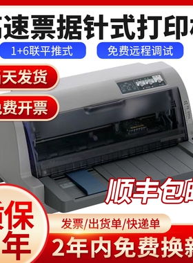 全新爱普生LQ-630k615Kll635Kl730Kll735KII发票送货单针式打印机