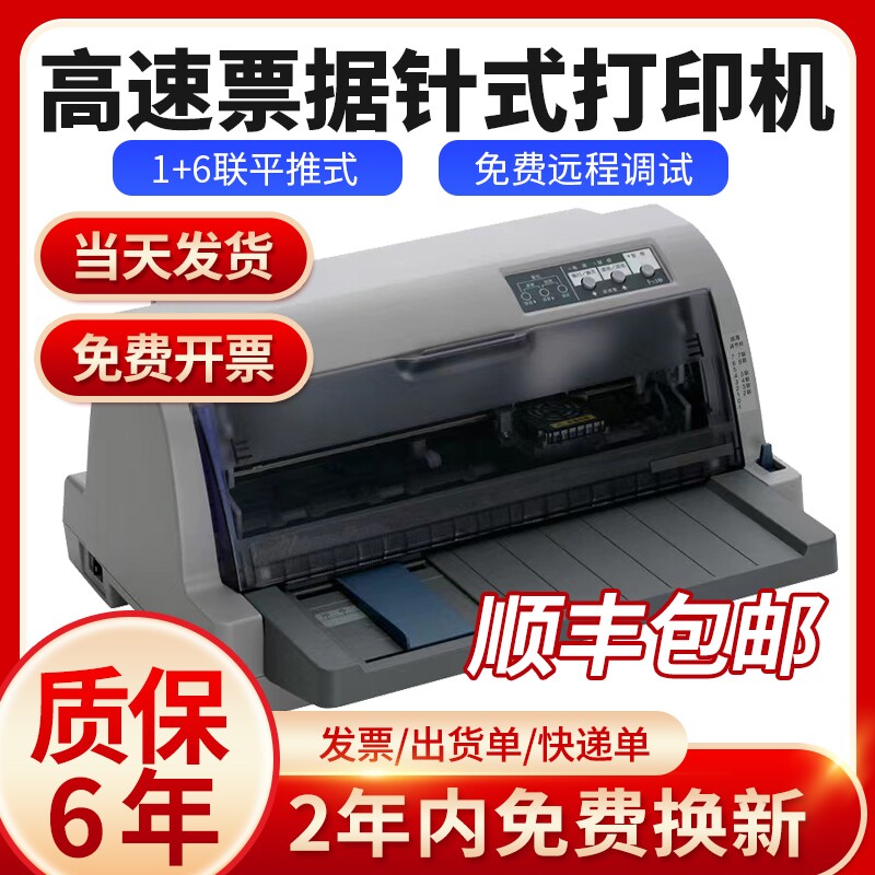 适用全新LQ-630K730K735KII发票出库销售单票据平推针式打印机