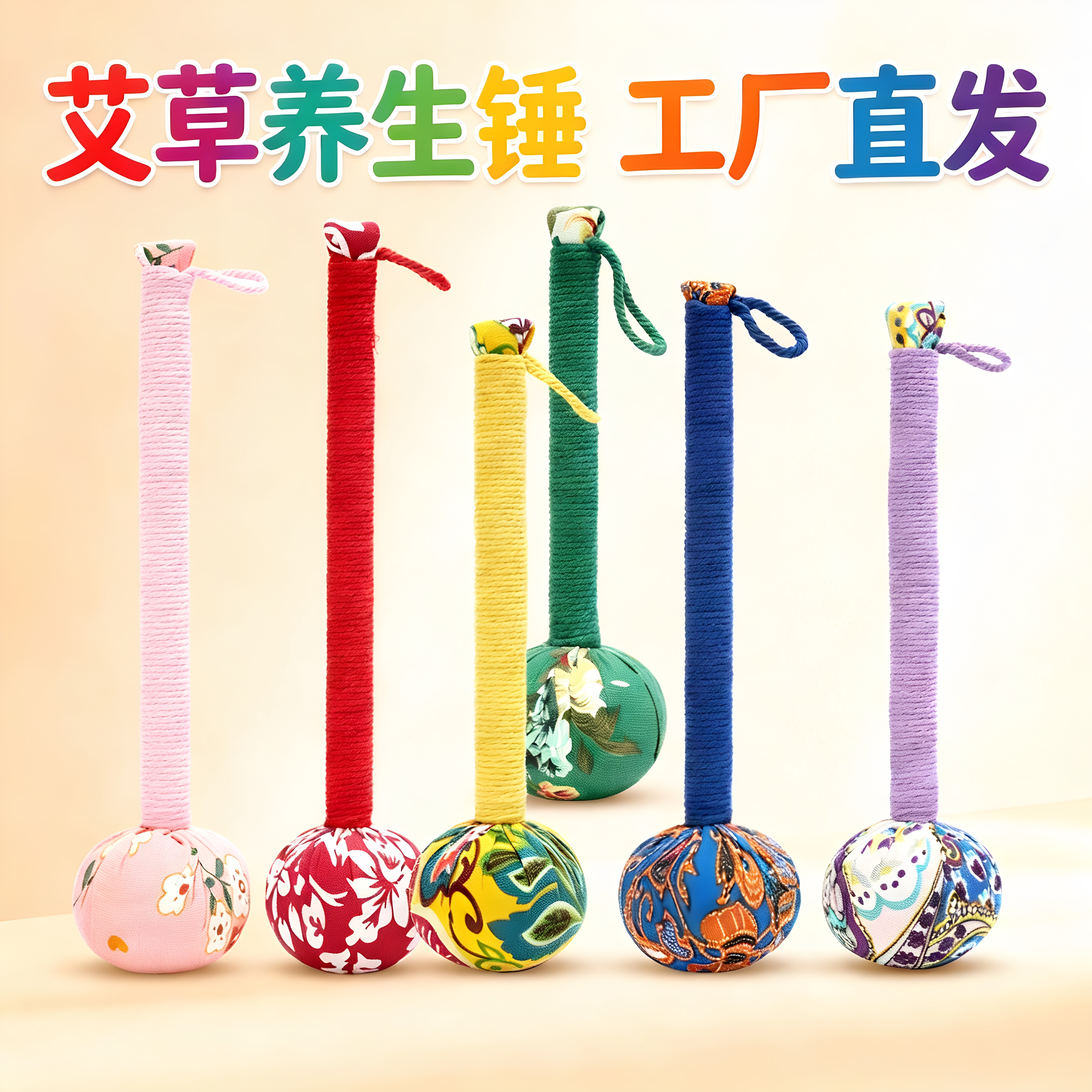 艾草按摩锤企业单位伴手礼柿子艾草锤养生锤经络敲打锤开发票