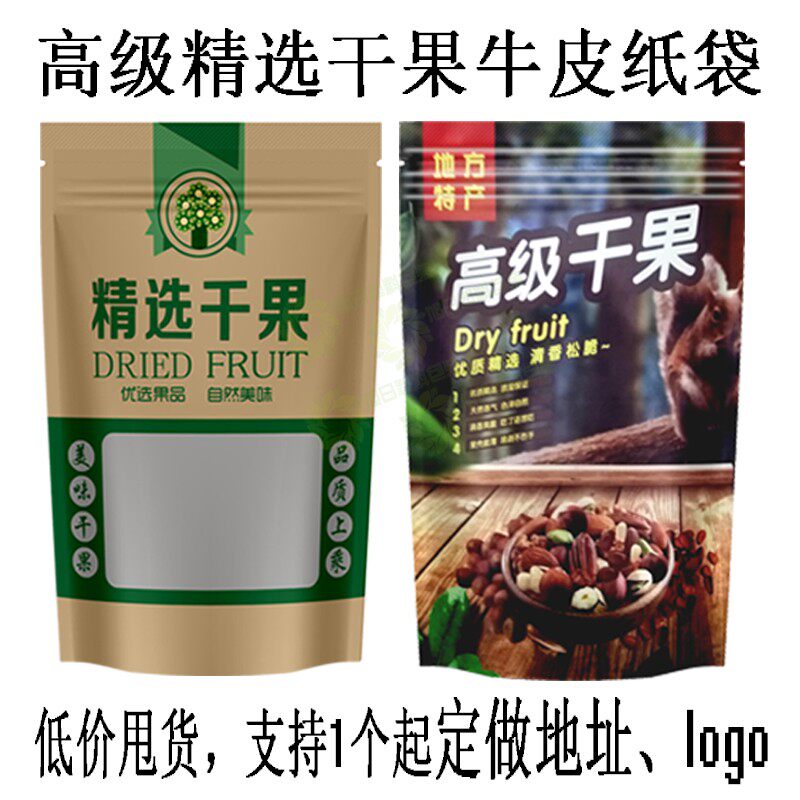 通用精选干果包装袋开窗牛皮纸袋 瓜子坚果自封袋密封袋礼品袋