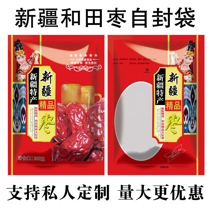 精品和田枣包装袋 玉枣 骏枣 大红枣500g克2斤自封口塑料袋子包邮