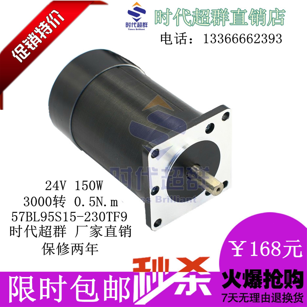24V無刷直流電機57BL95S15-230TF9 150W 3000轉無刷電機-現貨熱銷