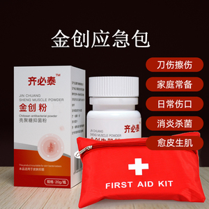 齐必泰止血粉伤口粉外用消炎同云南白药⃝愈创结痂金创生肌